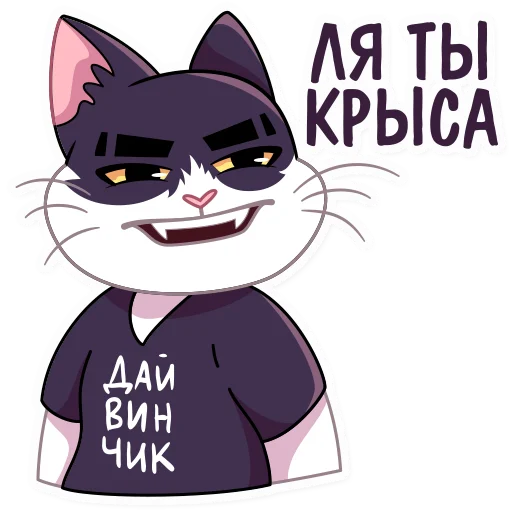 Sticker from the "Кот Дайвинчика" sticker pack