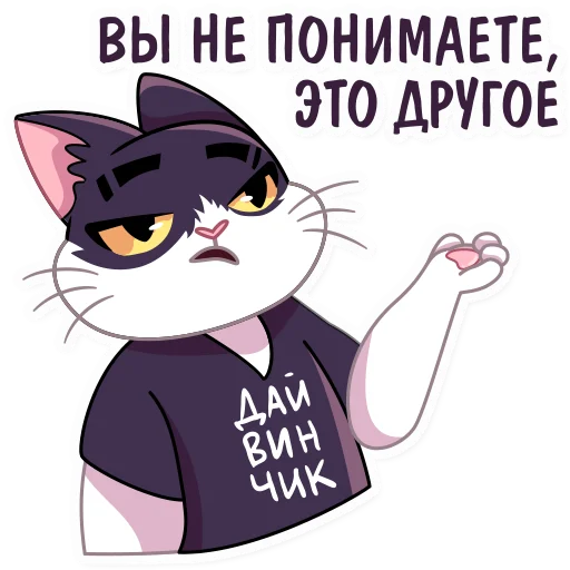 Sticker from the "Кот Дайвинчика" sticker pack