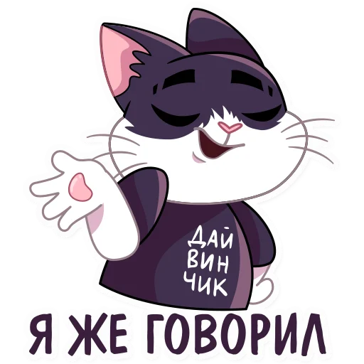 Sticker from the "Кот Дайвинчика" sticker pack