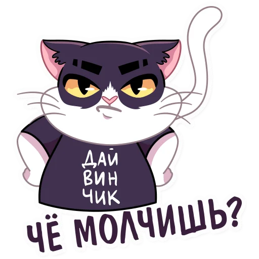 Sticker from the "Кот Дайвинчика" sticker pack