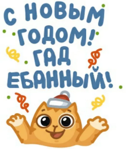 Sticker from the "как назвать эти ебанные стикеры" sticker pack