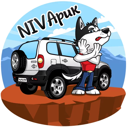 Sticker from the "Chevrolet NIVA и Харди" sticker pack