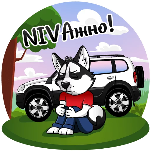 Sticker from the "Chevrolet NIVA и Харди" sticker pack