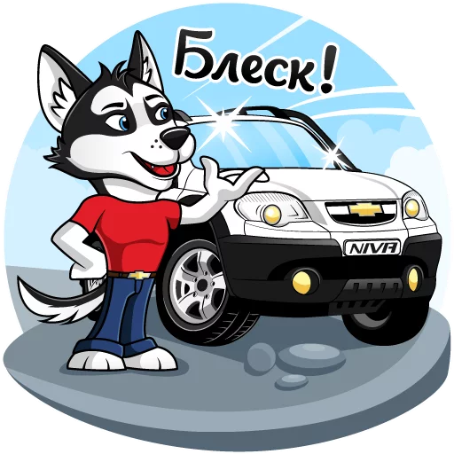 Sticker from the "Chevrolet NIVA и Харди" sticker pack