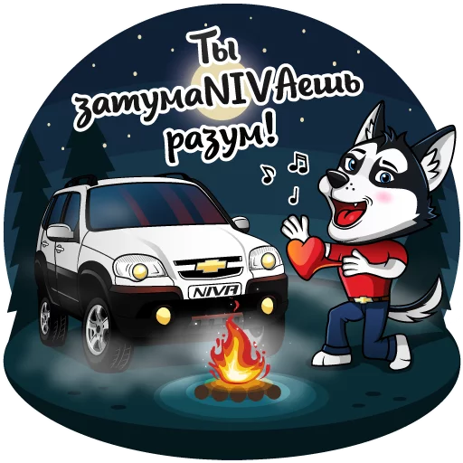 Sticker from the "Chevrolet NIVA и Харди" sticker pack