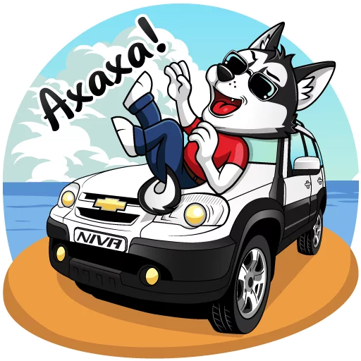 Sticker from the "Chevrolet NIVA и Харди" sticker pack