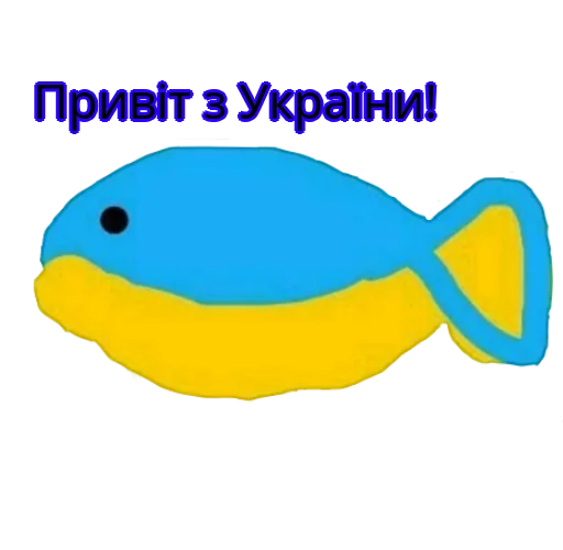 Sticker from the "Хохлянка🐠" sticker pack