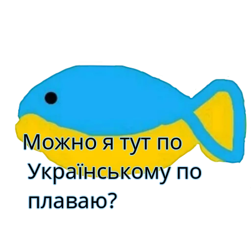 Sticker from the "Хохлянка🐠" sticker pack