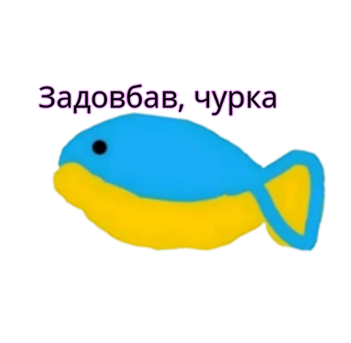 Sticker from the "Хохлянка🐠" sticker pack