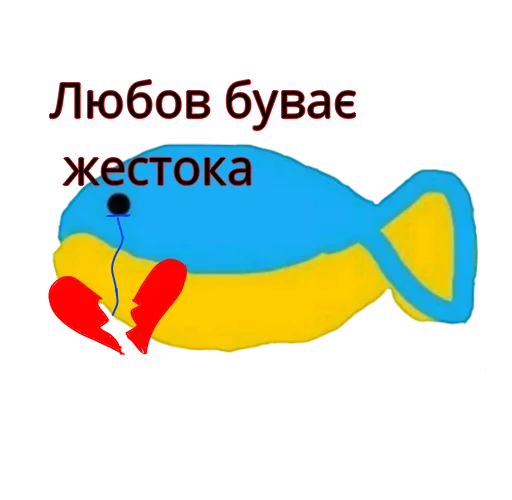 Sticker from the "Хохлянка🐠" sticker pack