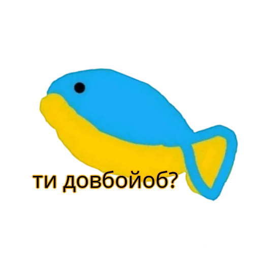 Sticker from the "Хохлянка🐠" sticker pack