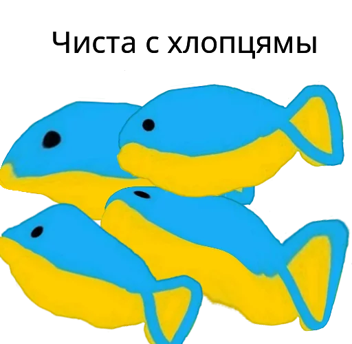 Sticker from the "Хохлянка🐠" sticker pack