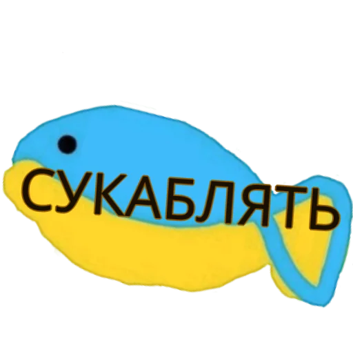 Sticker from the "Хохлянка🐠" sticker pack