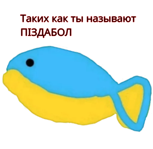 Sticker from the "Хохлянка🐠" sticker pack