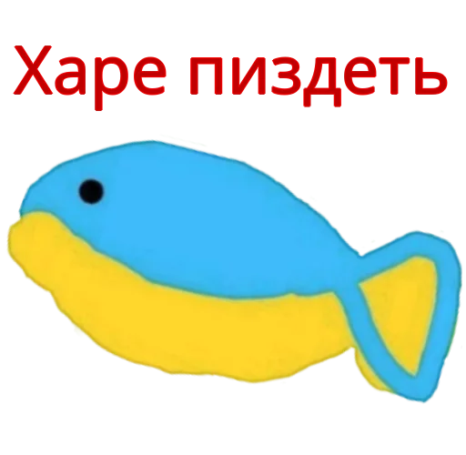 Sticker from the "Хохлянка🐠" sticker pack