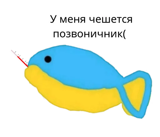 Sticker from the "Хохлянка🐠" sticker pack