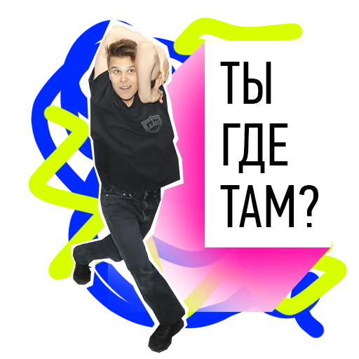 Sticker from the "Spaceofdance" sticker pack