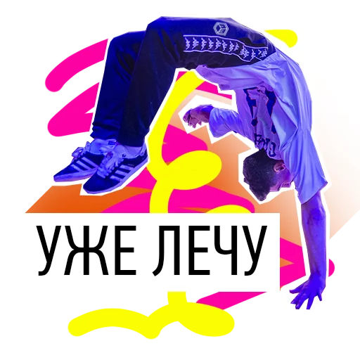 Sticker from the "Spaceofdance" sticker pack