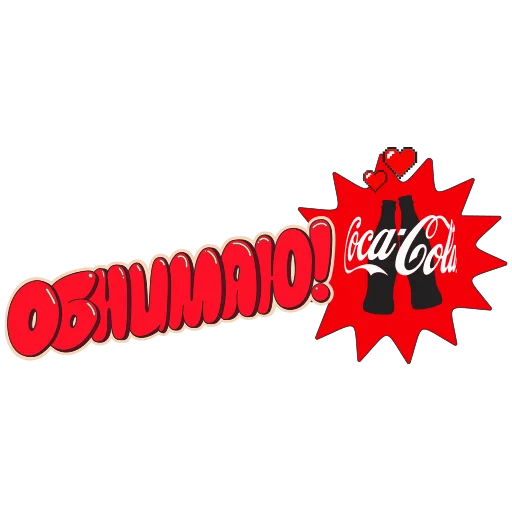 Sticker CocaColaМагияМомента