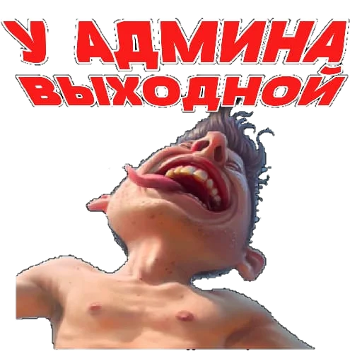 Sticker from the "Разное" sticker pack