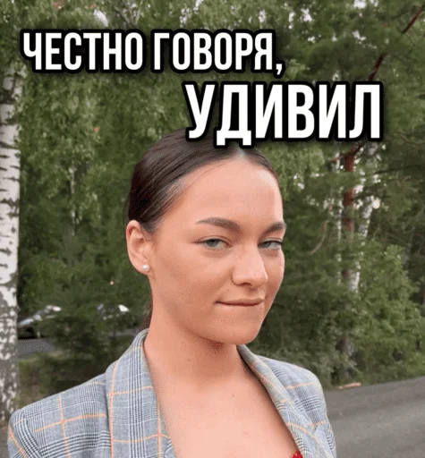 Sticker from the "ТИНА ЛОВА inst: tinalova32" sticker pack