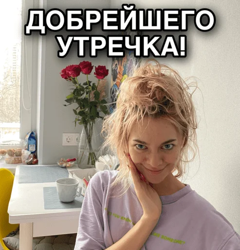 Sticker from the "ТИНА ЛОВА inst: tinalova32" sticker pack