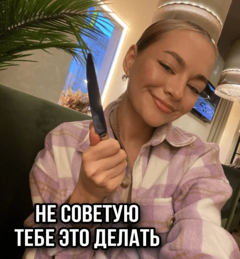 Sticker from the "ТИНА ЛОВА inst: tinalova32" sticker pack