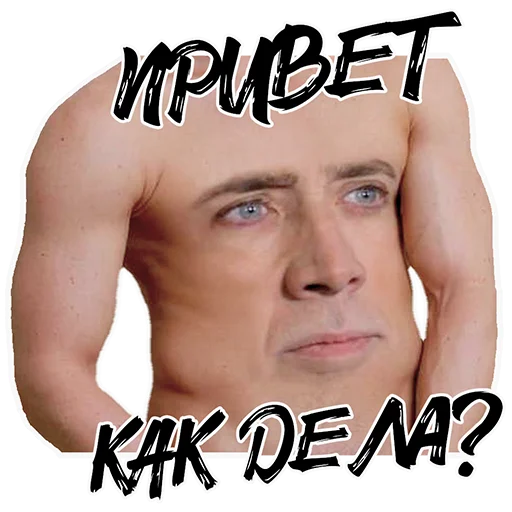 Sticker from the "Nicolas Cage" sticker pack