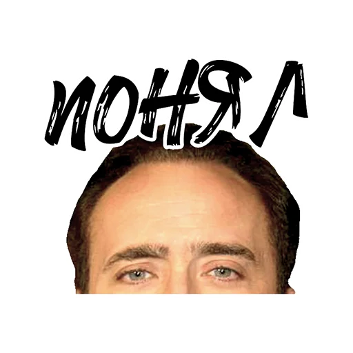 Sticker from the "Nicolas Cage" sticker pack