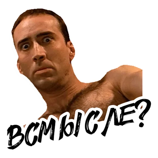 Sticker from the "Nicolas Cage" sticker pack