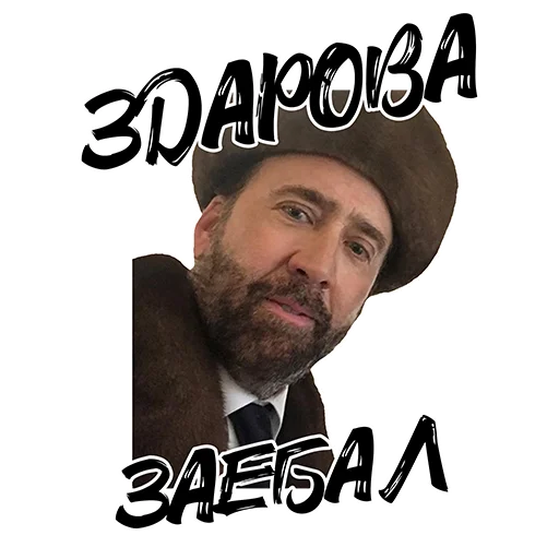 Sticker from the "Nicolas Cage" sticker pack