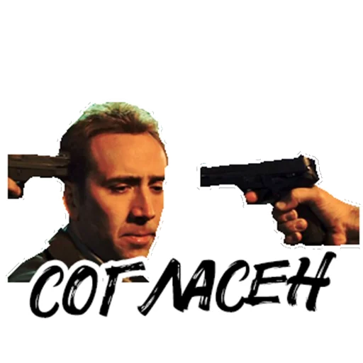 Sticker from the "Nicolas Cage" sticker pack