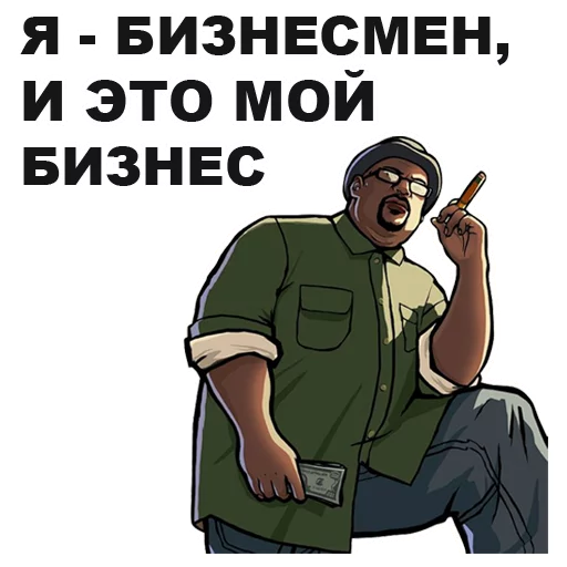 Sticker from the "GTA: San Andreas" sticker pack