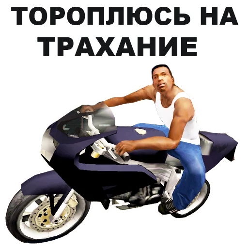 Стикер из набора "GTA: San Andreas"