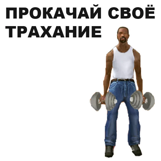 Sticker from the "GTA: San Andreas" sticker pack