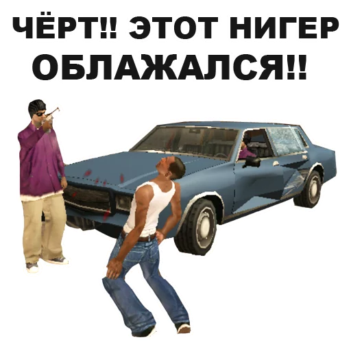 Стикер из набора "GTA: San Andreas"