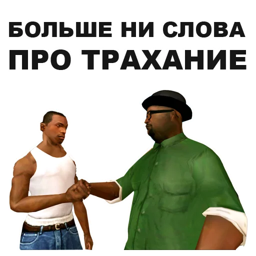 Стикер из набора "GTA: San Andreas"