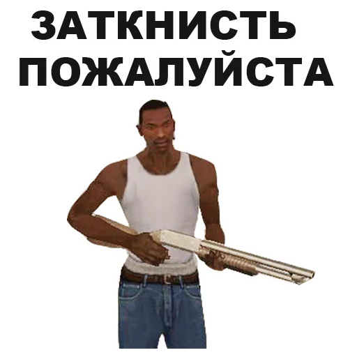 Стикер из набора "GTA: San Andreas"