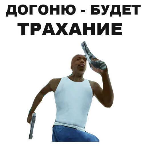 Стикер из набора "GTA: San Andreas"