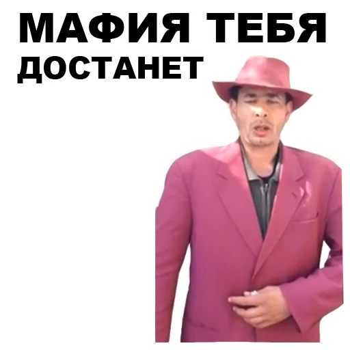 Sticker from the "Мафиозник" sticker pack