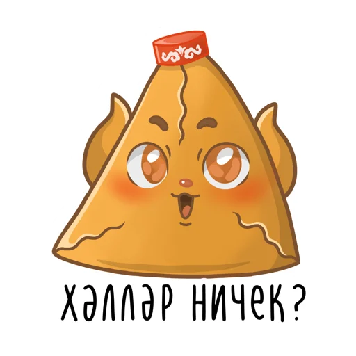 Sticker from the "Татарские пирожочки" sticker pack