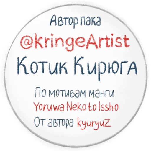 Sticker from the "Котик Кирюга" sticker pack