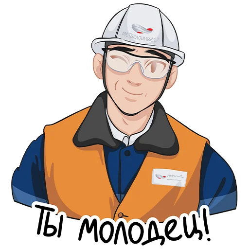 Sticker from the "Металлоинвест_стикеры" sticker pack