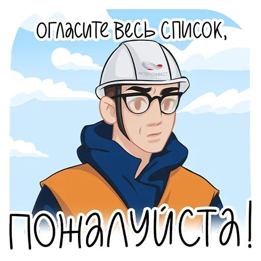 Sticker from the "Металлоинвест_стикеры" sticker pack