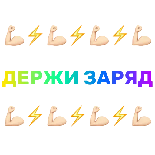 Sticker from the "Резонанс" sticker pack