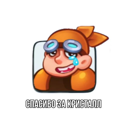 Sticker from the "Rush Royale memes" sticker pack