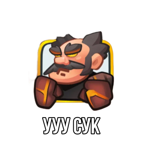 Sticker from the "Rush Royale memes" sticker pack