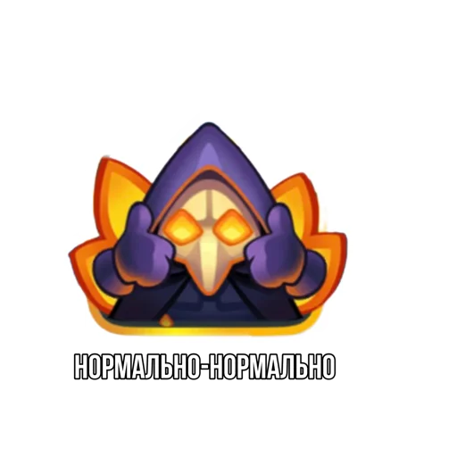 Sticker from the "Rush Royale memes" sticker pack