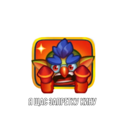 Sticker from the "Rush Royale memes" sticker pack