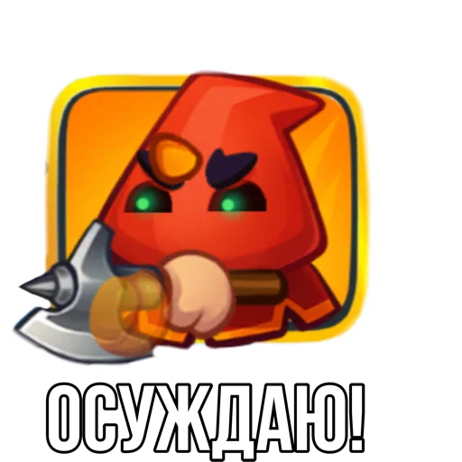 Sticker from the "Rush Royale memes" sticker pack